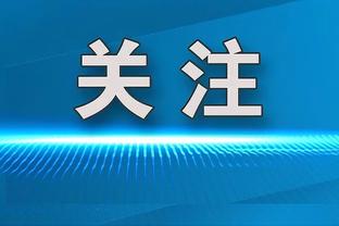 李璇：媒体急于邀功和吹捧会带来负面效应，国足应专注于比赛